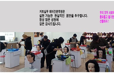 헤어 국가 자격증과…