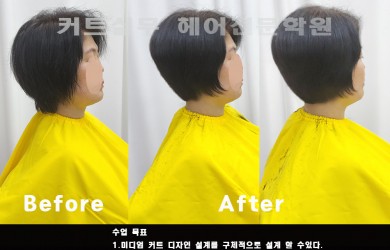 커트 디자인 설계 …