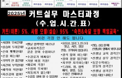 커트실무  수.업.시.간.표
