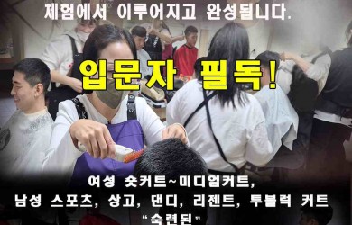 커트 입문자 필독!