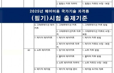 (필기)시험 출제 기준.