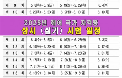 2025년 상시(실기)시험 일정